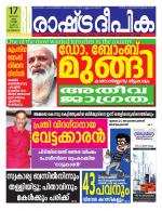 Rashtradeepika Malappuram 