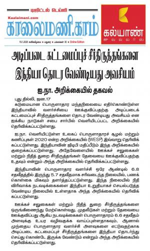 Kaalaimani Jan 18, 2020