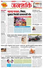 Pune - Mumbai Janshakti