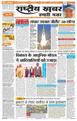 Rashtriyakhabar jharkhand edition