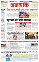 Jalgaon Janshakti