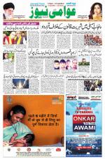 AAWAMI NEWS PATNA