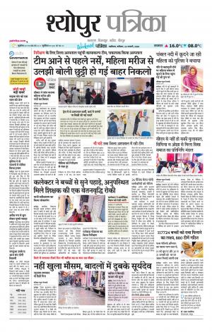 Sheopur Patrika