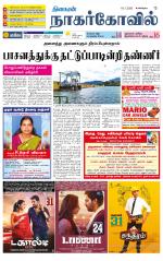 Kanyakumari-Nagarcoil Supplement