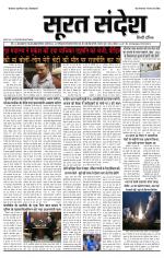 SURATSANDESH HINDI NEWSPAPER