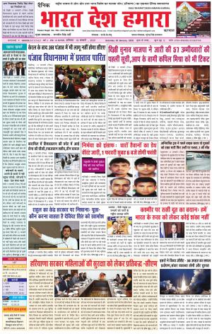 bharatdeshhamara karnal 18-01-2020