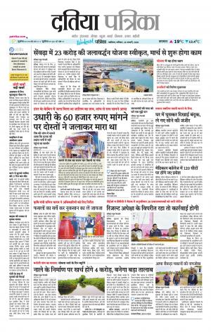 Datia Patrika