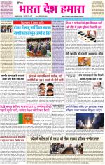 BHARAT DESH HAMARA (PUNJAB)