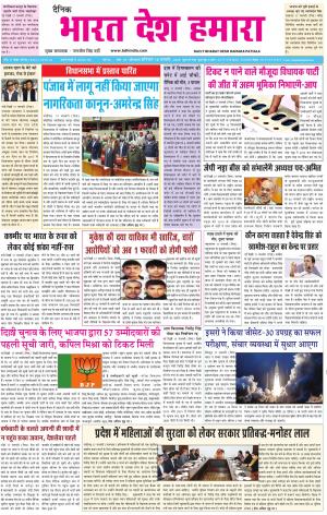 bharatdeshhamara patiala 18-01-2020