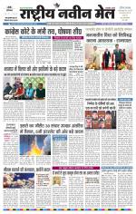 RASTRIYA NAVEEN MAIL RANCHI EDITION