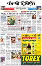 Punjabi Tribune (Delhi Edition)