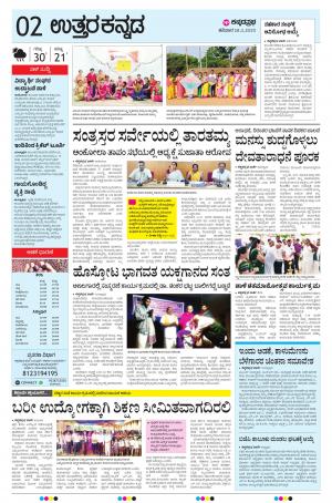  UTTARA KANNADA