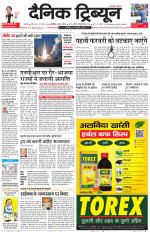 Dainik Tribune (Karnal Edition)