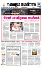 Metrovaartha - Ernakulam