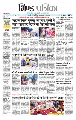 Bhind Patrika
