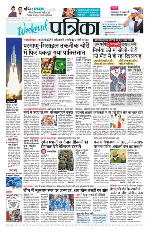 Raipur Daak Patrika