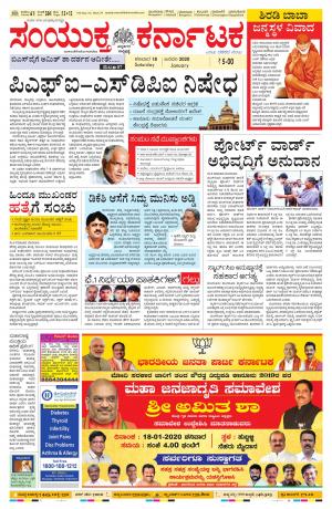 January, 18, 2020, Mangalore