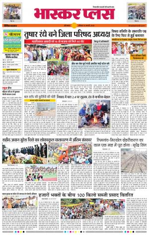 औरंगाबाद भास्कर प्लस