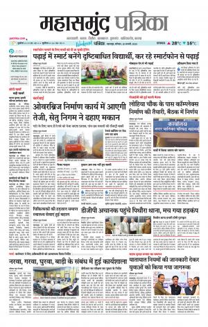 Mahasamund Patrika