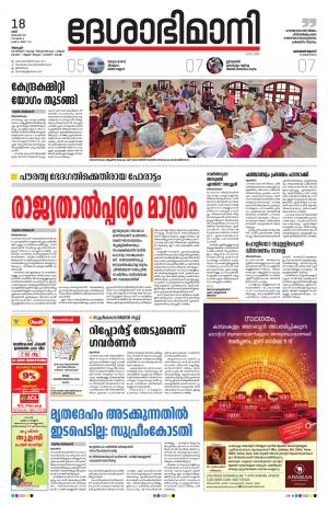 Alappuzha, 18th January 2020