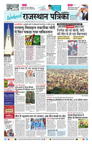 Rajasthan Patrika Coimbatore