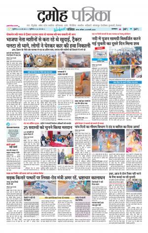 Damoh Patrika.