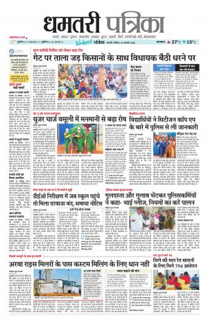 Dhamtri Patrika