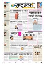 2nd Apr Rashtraprakash