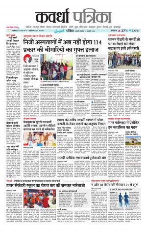 Kawardha Patrika