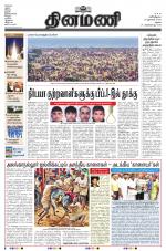 Dinamani - Dindigul & Theni