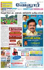 Vellore Supplement