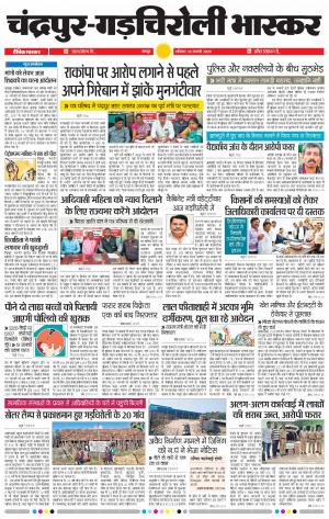 चंद्रपूर