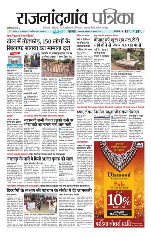 Rajnandgaon Patrika