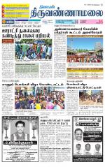 Tiruvannamalai-Vellore Supplement