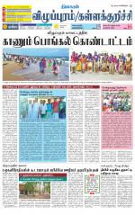 Villupuram Supplement