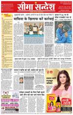 Ganganagar Seema Sandesh 