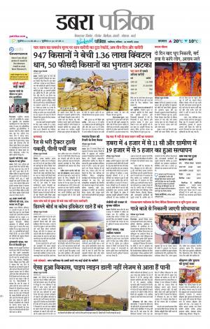 Dabra Patrika