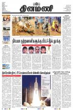 Dinamani - Tiruvannamalai