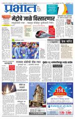 पुणे शहर आवृत्ती