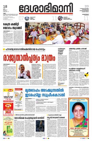 Kannur, 18th Jan 2020