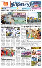 Thiruvarur-Trichy Supplement