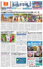 Thanjavur-Trichy Supplement