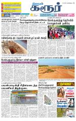 Karur-Trichy Supplement