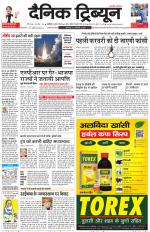 Dainik Tribune (Chandigarh)