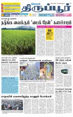 Tirupur-Coimbatore Supplement