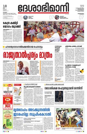 Kozhikode, 18th January 2020