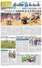Dindigul-Madurai Supplement
