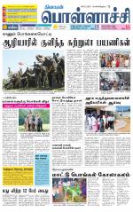 Pollachi-Coimbatore Supplement