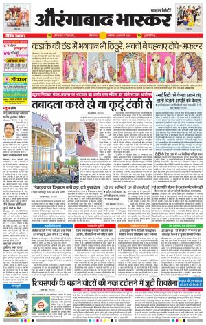 औरंगाबाद भास्कर