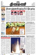 Dinamani - Thoothukudi